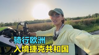 骑行欧洲申根区第2个国家捷克，小哥哥帮推车，路边水果自助模式【崔崔】