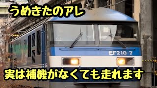 うめきた地下線の貨物列車は補機がなくても走れます