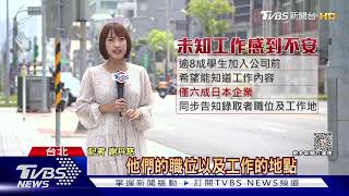 日本職場壓力大！終身雇用制換工作難｜TVBS新聞 @TVBSNEWS01