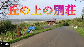 若葉の季節 4月14日 金曜 晴れ 黄砂舞う観光気分 丘の上の別荘 日本 鳥取県東伯郡湯梨浜町南谷 Cafe ippo@WalkingYoshi