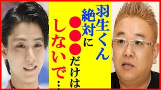 【海外の反応】羽生結弦結婚にサンドウィッチマン伊達みきおや立川志らくが語った言葉に“共通点”で世界が衝撃…潮田玲子や早稲田大学と味の素にANAと西川ほか祝福も続々