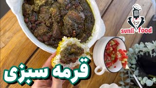 “طرز تهیه قرمه سبزی اصیل ایرانی: رازهای خوشمزه‌ترین خورش سبزی”