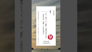 【斎藤一人】魂力のつく白光の誓いを唱えましょう★ひとりさんの一日一語11月23日★ついてる龍王ラジオ★#斎藤一人#銀座まるかん #龍神#波動#引き寄せ