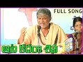 Aata Kadara Shiva Full Song By Tanikella Bharani | Lord Shiva Songs | Telugu Devotional Song