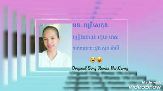 រាត្រីសេកុង Remix : Ah Ly 2020