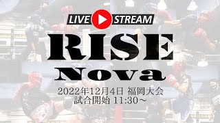 2022.12.4 アマチュアRISE Nova 福岡大会【OFFICIAL】