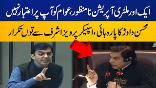 No More Military operation!! | Heated Debate between Mohsin Dawar and Speaker | Capital Tv