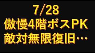 【リネM#101】白熱！！傲慢4階ボスPK2021/07/28【LineageM 】【天堂M】【리니지M】