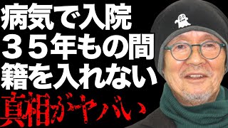 火野正平が35年もの間“事実婚”を貫く衝撃の理由や11股の真相に言葉を失う…「花と蛇3」に出演していたことでも有名な俳優が病気で入院していると言われる現在の姿に驚きを隠せない…