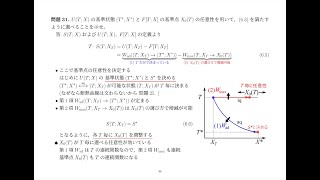 熱力学  エントロピー 1 (2021-13)