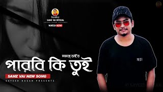 Samz Vai - Parbi Ki Tui (পারবি কি তুই) Samz Vai New Song | Bangla New Song 2020 | Samz Vai Official