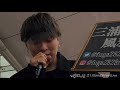 【 三浦風雅】2021.11.21海老名駅路上ライブ‼️1年10ヶ月ぶり‼️カバー曲4曲digest⭐️