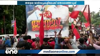 സംസ്ഥാനത്തെ 42 തദ്ദേശ വാർഡുകളിൽ നാളെ ഉപതെരഞ്ഞെടുപ്പ് | Byelection |