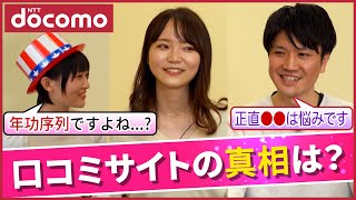 NTTドコモの年収は？年功序列？採用担当に23卒就活生がNGなしのOB訪問【後半】｜名キャリ就活Vol.449