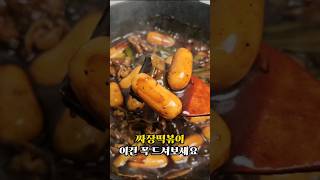 류수영 짜장떡볶이 만들기 오뚜기 짜장 가루 차돌 떡볶이 레시피