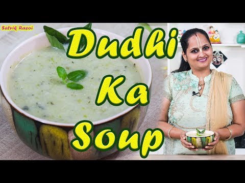 Dudhi Ka Soup Recipe | दूधी का सूप | Lauki Soup | How To Make Bottle Gourd Soup Dudhi Ka Soup Recipe | दूधी का सूप | Lauki Soup | How To Make Bottle Gourd Soup