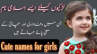 Modren Islamic Names For Girls || Girls Name With Meaning || لڑکیوں کے خوبصورت || نام Girls Name