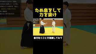 【簡単そうで難しい】片手持ち側面入身投げ（二）のコツとは？ #合気道 #aikido #martialarts #martialart