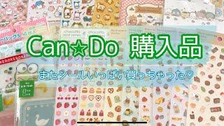 【購入品】キャンドゥにてサンリオ新作やらシール大量購入💖✨