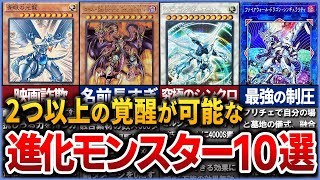 【遊戯王】2つ以上の進化を持つカード10選を解説【ゆっくり解説】#遊戯王ocg #遊戯王 #yugioh #遊戯王デュエルモンスターズ #遊戯王5ds #マスターデュエル