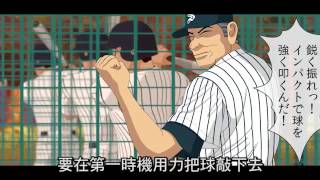 【動漫集】球場冷清清，只剩新生和監督！--蘋果日報 20140930