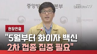 [현장연결] 중대본 \