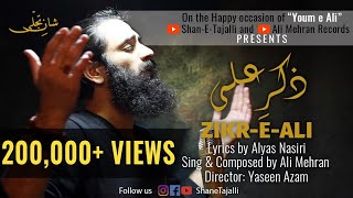 Zikr e Ali by Alyas Nasiri || Official Video || Reciter Ali Mehran || A Production of Shan-E-Tajalli