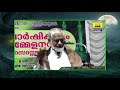 3 മാസം കഴിഞ്ഞു കാണാൻ പോകുന്നത് ഈ മഹാ ഭാഗ്യം... കിട്ടണമെങ്കിൽ ഇക്കാര്യം ശ്രദ്ധിച്ചാൽ മതി speech 2021