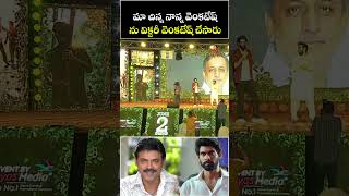 మా చిన్నాన్న వెంకటేష్ ని విక్టరీ వెంకటేష్ చేసింది మీరే #vanithatv #rana