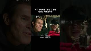 토니가 피터를 사랑할 수 밖에 없었던 가장 큰 이유 #마블 #어벤져스 #스파이더맨