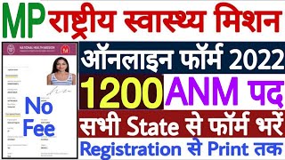 MP NHM ANM Online Form 2022 Kaise Bhare | How to Fill NHM MP ANM Online Form 2022 Kaise Bhare