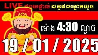 LIVE ផ្សាយផ្ទាល់ ឆ្នោតយួនចេញម៉ោង 4:30 live  l ភូមិឆ្នោត 9999 l LIVE Result