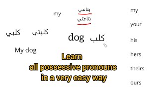 Learn how to use Possessive pronouns in the Egyptian Arabic in an easy way | lesson #4