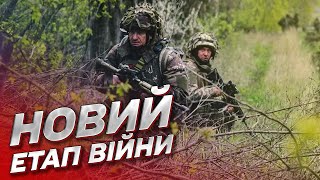 ❗❗ Контрнаступление Украины уже началось! В войне – новый этап