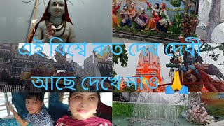 এই বিশ্বে কত দেব দেবী আছে আমরা কি আদৌ জানি তাঁদের নাম।। ভিডিও টা দেখলে অনেক কিছু miss করবে 🙏