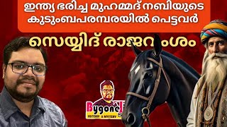 EP# 5 സെയ്യിദ് രാജവംശം | ഇന്ത്യഭരിച്ച മുസ്ലിം രാജവംശങ്ങൾ