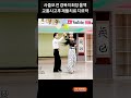 사교댄스는 재활치료 no.1 지르박 k socialdance