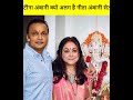 टीना अंबानी Limelight से दूर क्यों रहती है? Anil Ambani wife simple  lifestyle