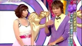 愛的大作戰20090924我的老婆是老大-孫鵬 狄鶯1/5