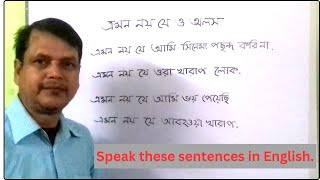 এমন নয় যে আমি ভয় পেয়েছি, Speak in English., Daily spoken,#bengalitoenglish #learnenglish