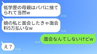 中卒の母を軽蔑し、夫との離婚届に勝手に署名した娘「学歴の低い母は要らないw」→その後、慌てて手のひらを返した理由がwww