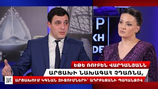 Եթե Ռուբեն Վարդանյանն Արցախի նախագահ չդառնա, Արցախում կգնան զիջումների՝ Ադրբեջանի պահանջով