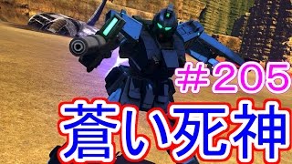 「ガンダムバトルオペレーションNEXT」バトネクな日常＃２０５