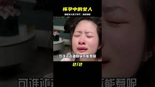 為什么說懷孕中的女人，絕對別惹，很有道理！ #社牛弟弟 #天气炎热 #00 后闯关 #离谱粽子 #二战军火