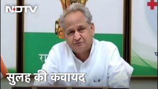 Rajasthan Congress में सुलह की कवायद तेज, Cabinet का विस्तार जल्द