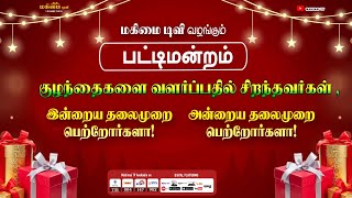 Christian Pattimandram 2025 | கிறிஸ்தவ பட்டிமன்றம் | Tamil Christian Debate | Mahimai TV |