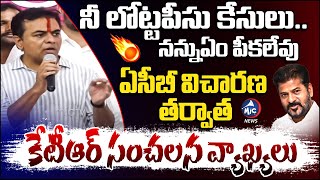 నన్నుఏం పీకలేవు | KTR sensational Comments CM Revanth Reddy After ACB Investigation | Mic TV News