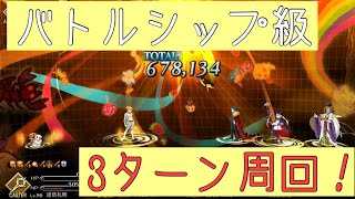 【FGO】バトルシップ級を安定3ターン周回！頼りになるぜ、陳宮！【虚数大海戦イマジナリ・スクランブル】