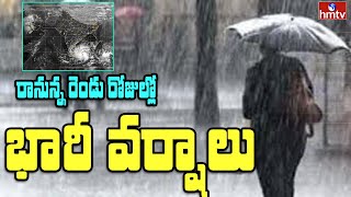 బంగాళాఖాతంలో అల్పపీడనం | Today Latest Weather Forecast | hmtv