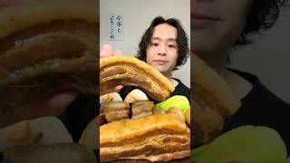 豚の角煮がやっぱり美味い‼️#shorts #asmr #咀嚼音 #mukbang